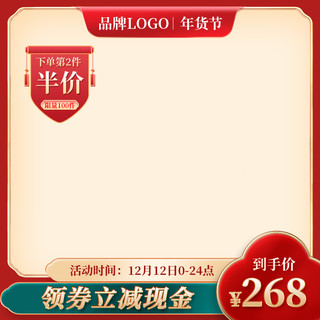 红色喜庆年货节厨具主图电商促销模版中国风主图2022年货节